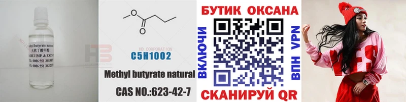 БУТИРАТ BDO  Купить где  Пересвет 