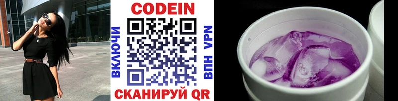 Codein напиток Lean (лин)  Купить где  Пересвет 
